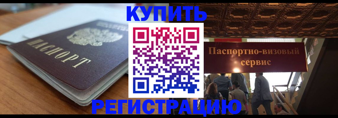 временная регистрация для школы в Снежногорске