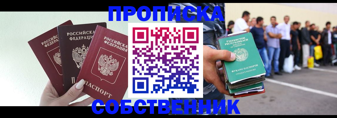 временная регистрация для всех в Снежногорске