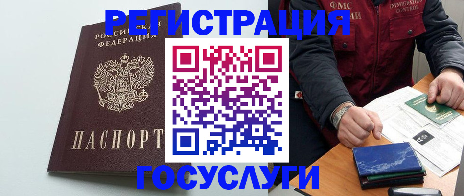 временная регистрация в квартире в Снежногорске