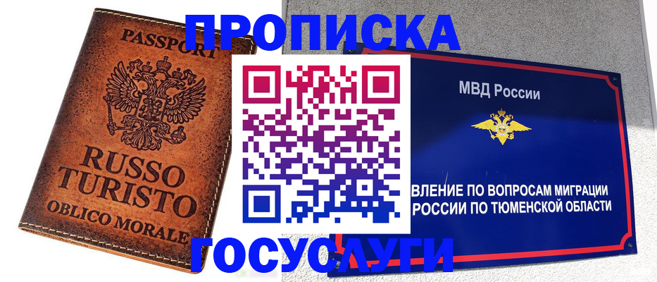 временная прописка в Снежногорске